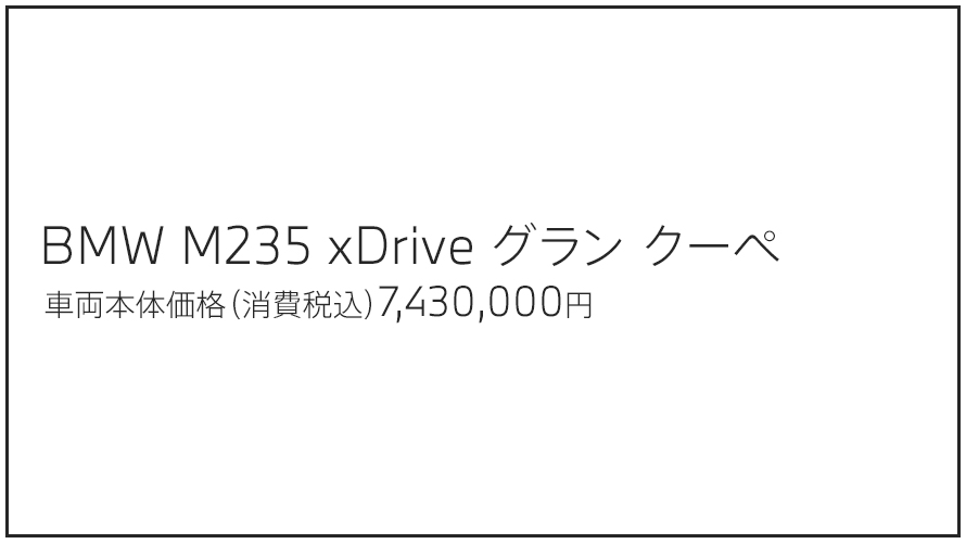 車両本体価格