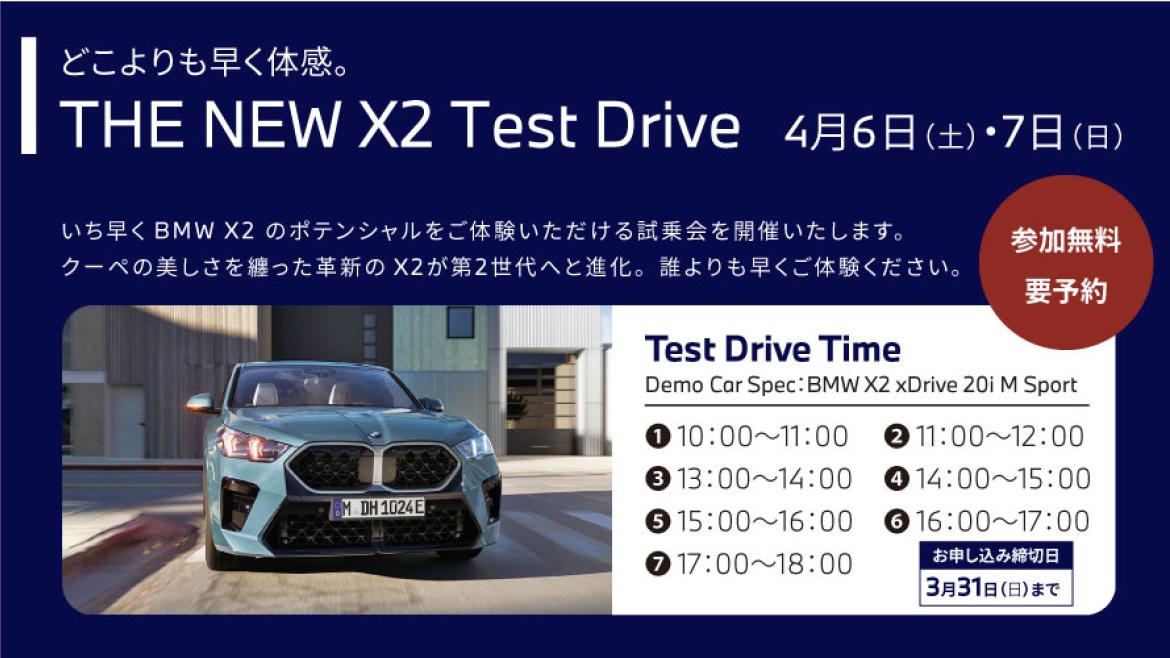 THE NEW X2 Test Drive イベント開催！