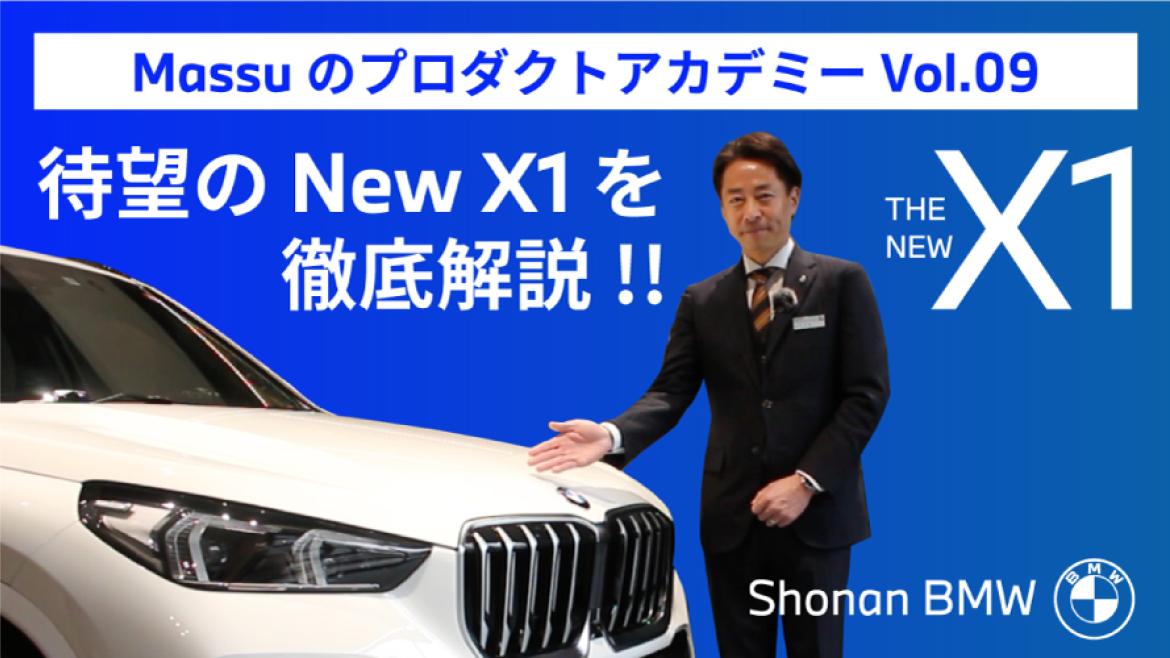 どこよりも早く解説!【NEW X1】